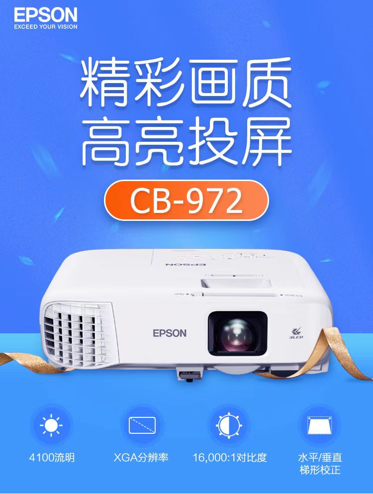 怒江爱普生cb-972投影仪